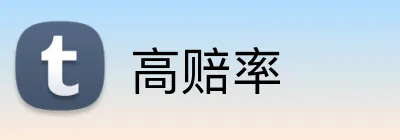 高赔率 Logo